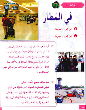 I Love The Arabic Language Textbook Level 5 أحب اللغة العربية وأتعلمها