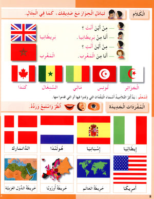 I Love The Arabic Language Textbook Level 2 أحب اللغة العربية