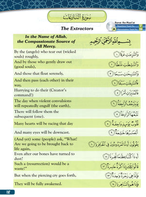 الدليل الأول للطالب إلى جزء عم (مع قرص MP3 مدمج، الجزء 30)