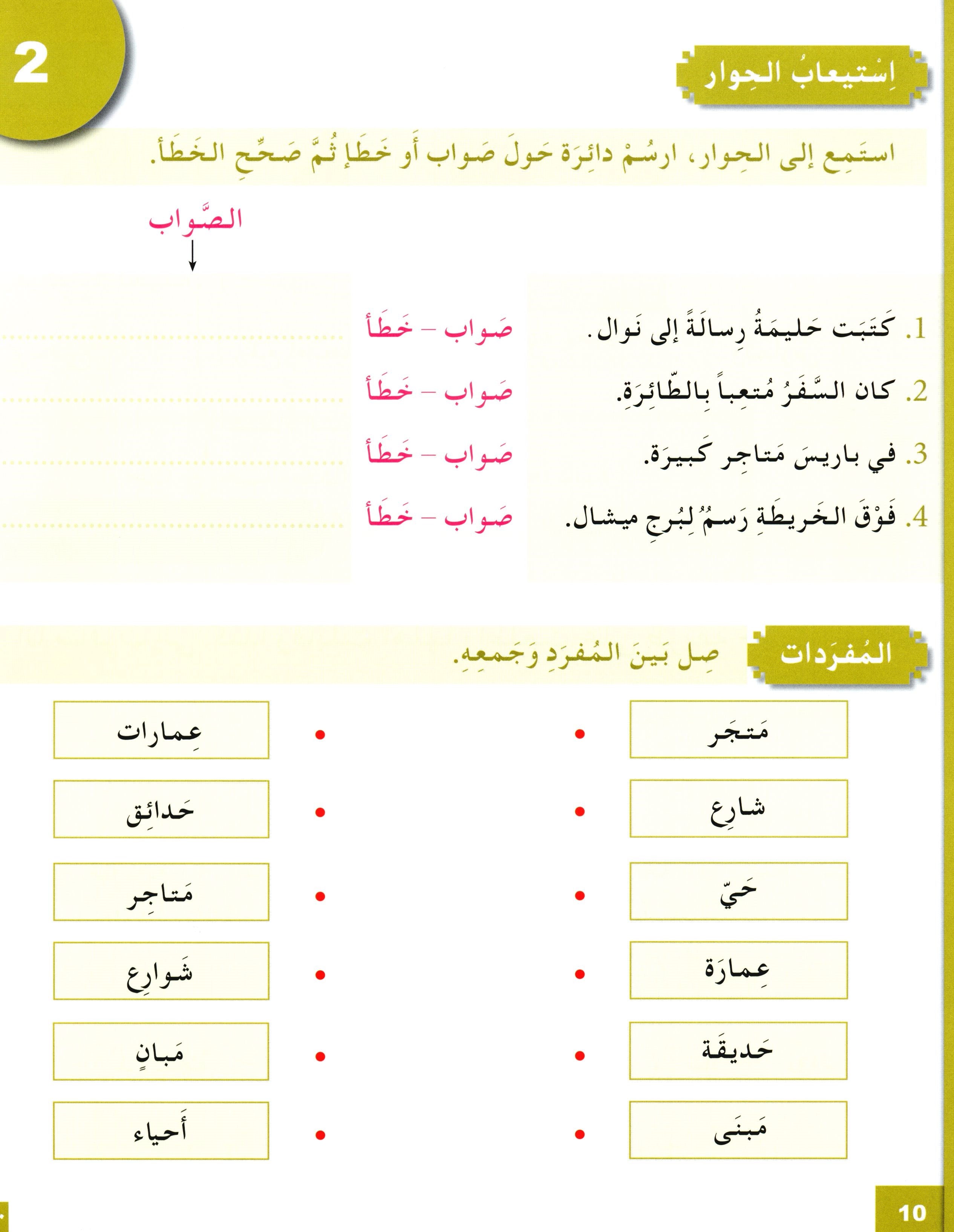 I Love The Arabic Language Workbook Level 4 أحب اللغة العربية وأتعلمها