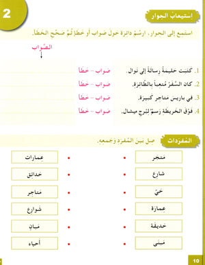 I Love The Arabic Language Workbook Level 4 أحب اللغة العربية وأتعلمها