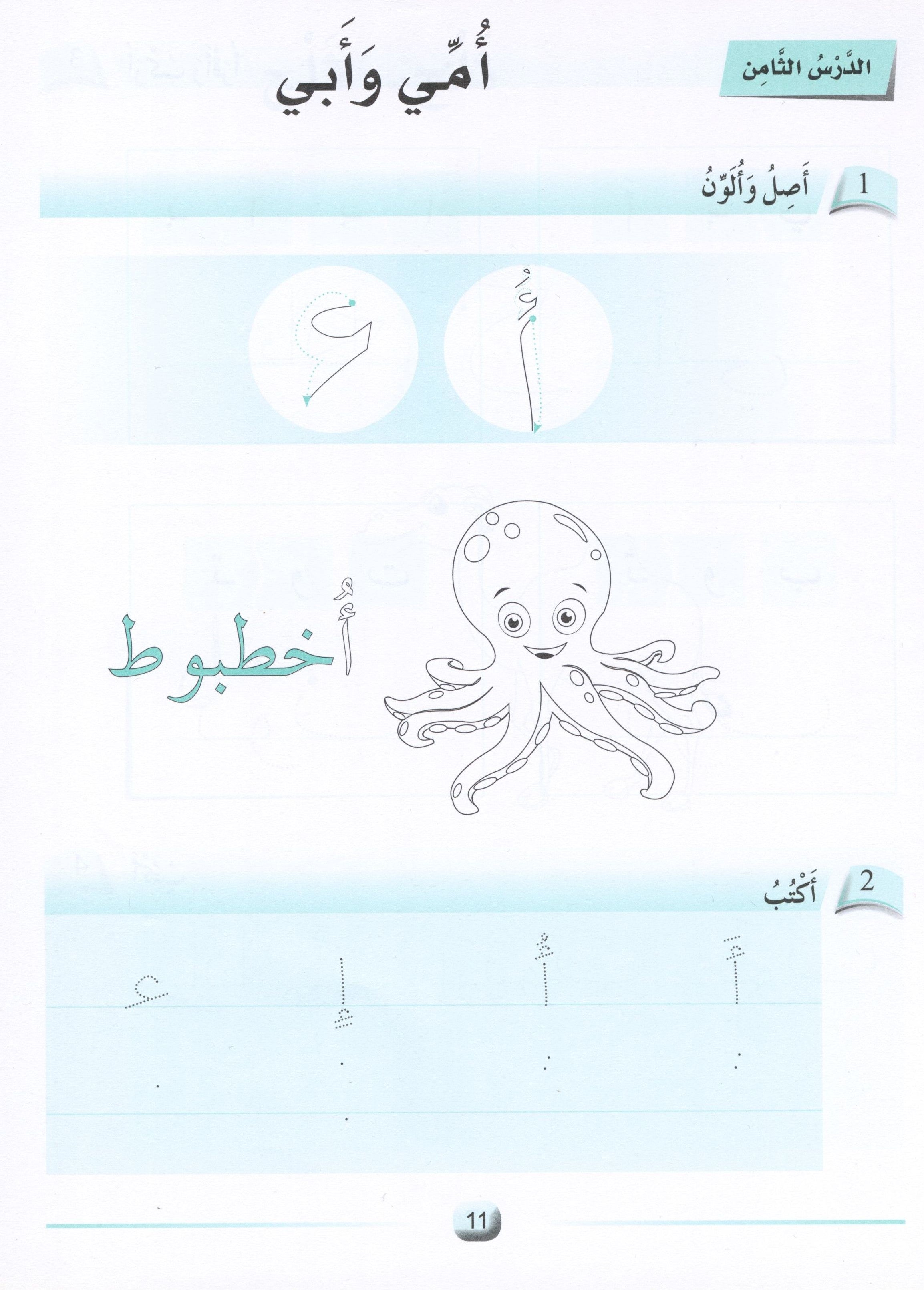 Arabic Friends Workbook Level KG أصدقاء العربية كتاب النشاط