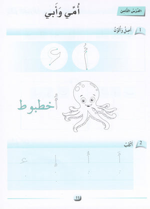 Arabic Friends Workbook Level KG أصدقاء العربية كتاب النشاط