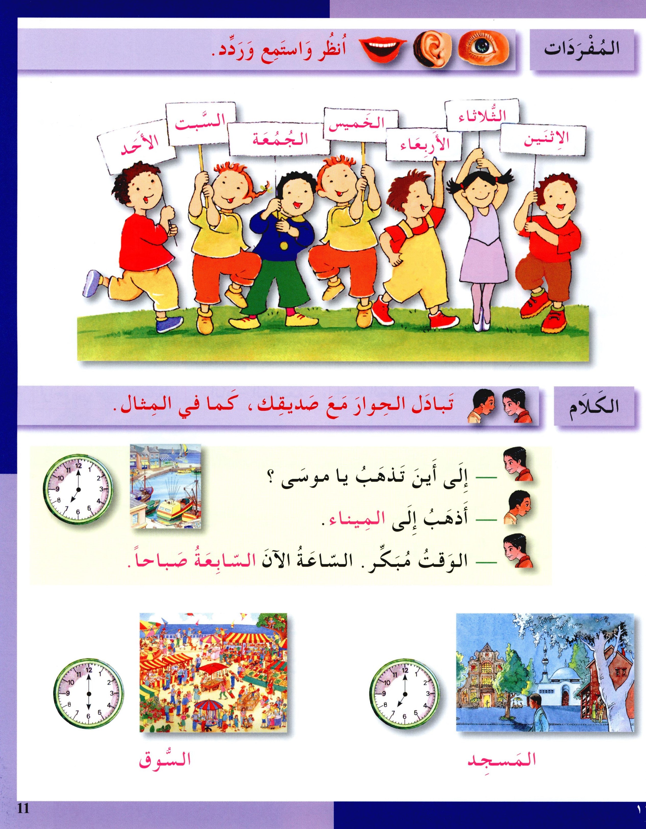 I Love The Arabic Language Textbook Level 3 أحب اللغة العربية