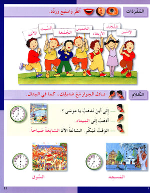I Love The Arabic Language Textbook Level 3 أحب اللغة العربية