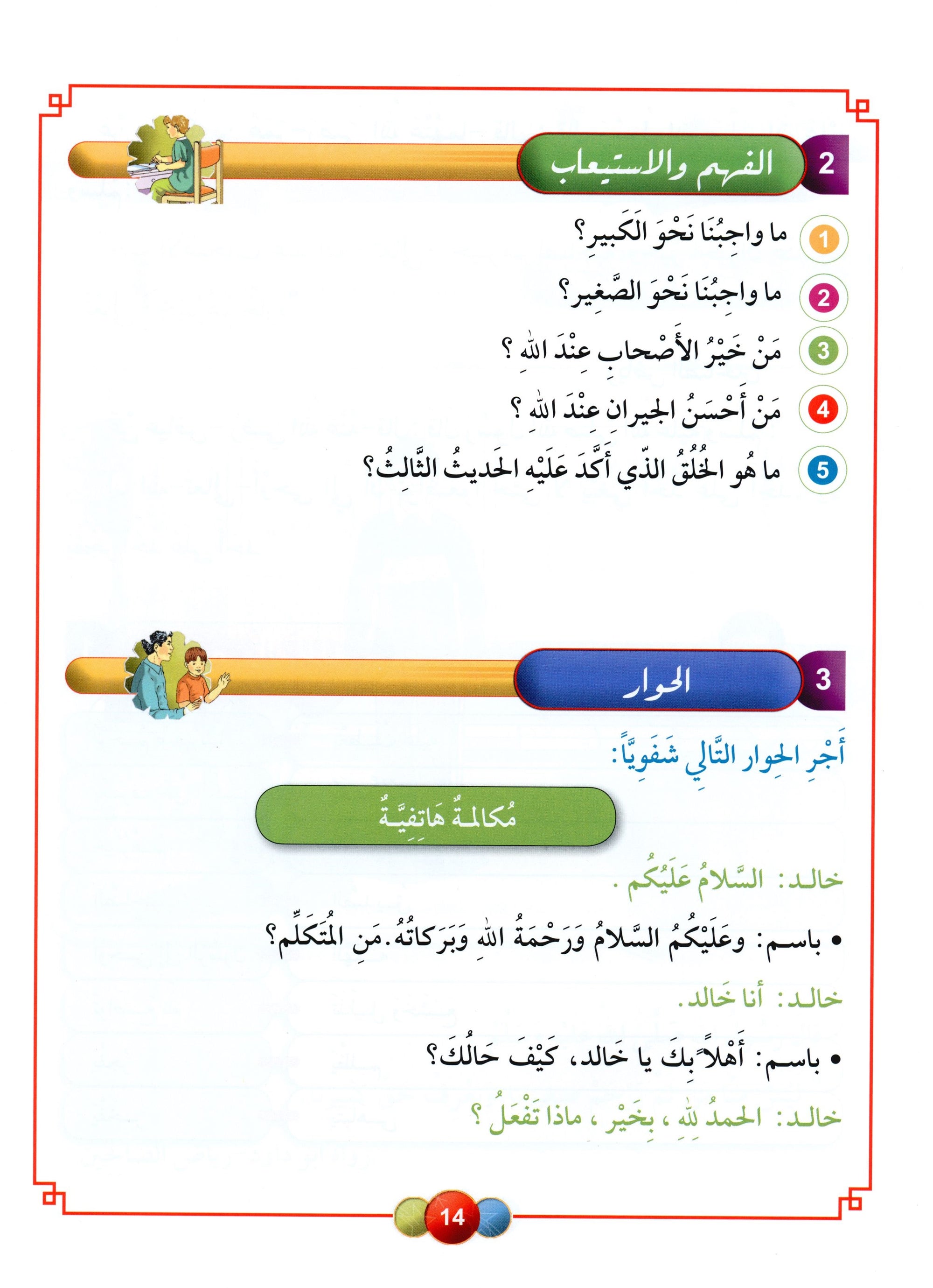 Horizons in the Arabic Language Textbook Level 5 الآفاق في اللغة العربية كتاب الطالب