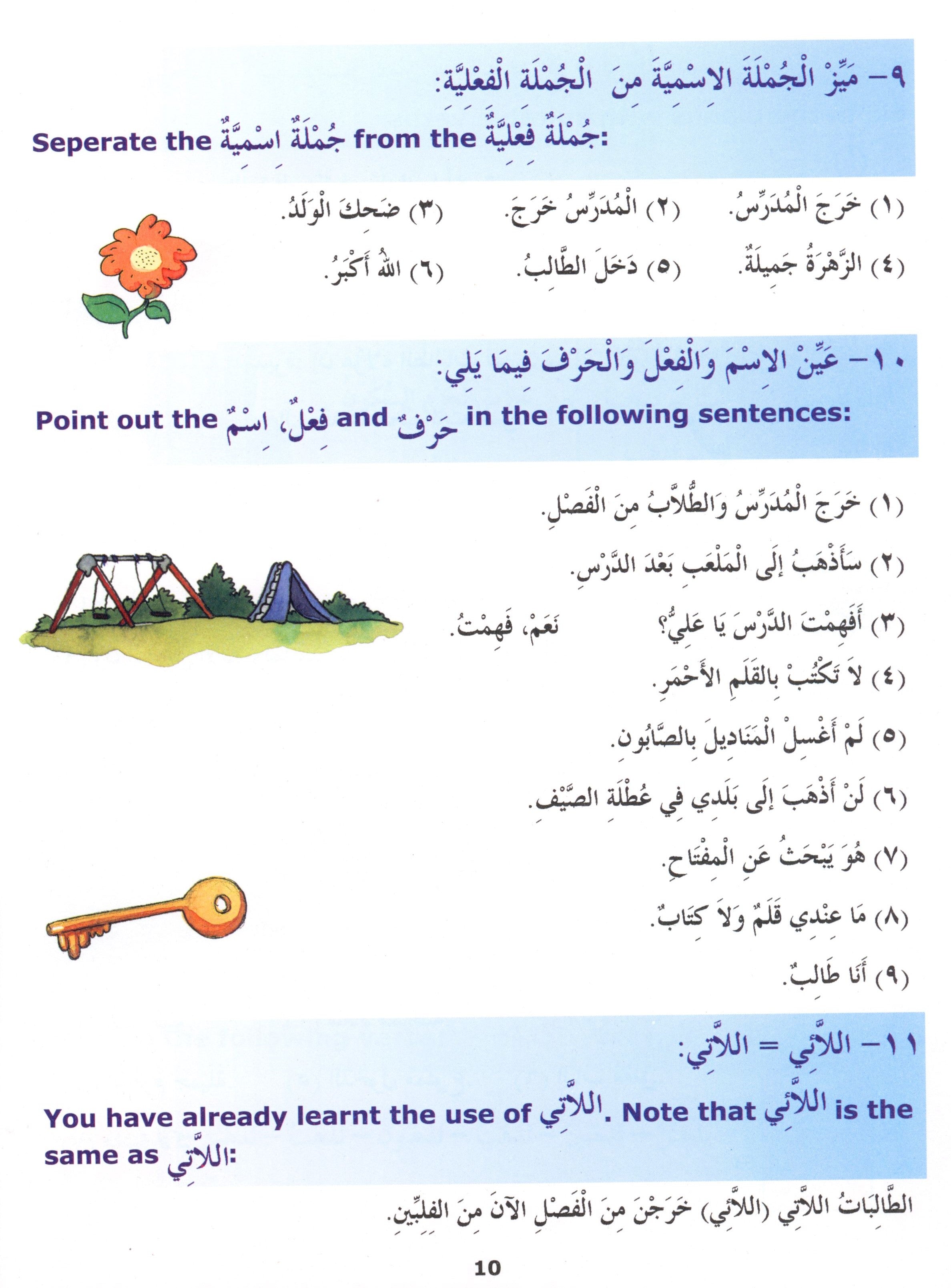 سلسلة المدينة لتعليم اللغة العربية كتاب ٥