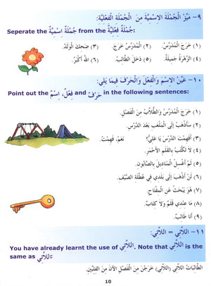 سلسلة المدينة لتعليم اللغة العربية كتاب ٥