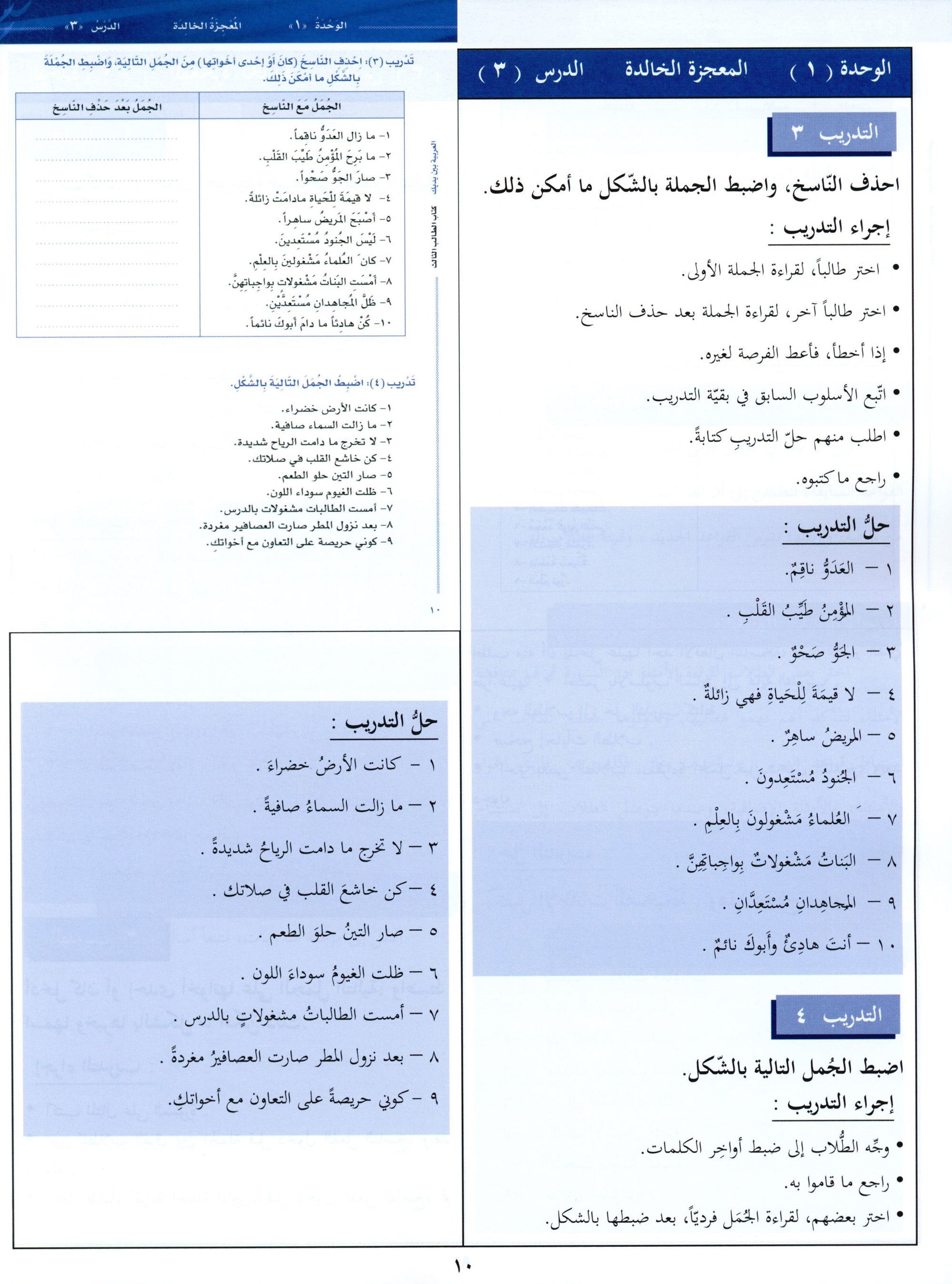 Arabic Between Your Hands Teacher Book Level 3 العربية بين يديك