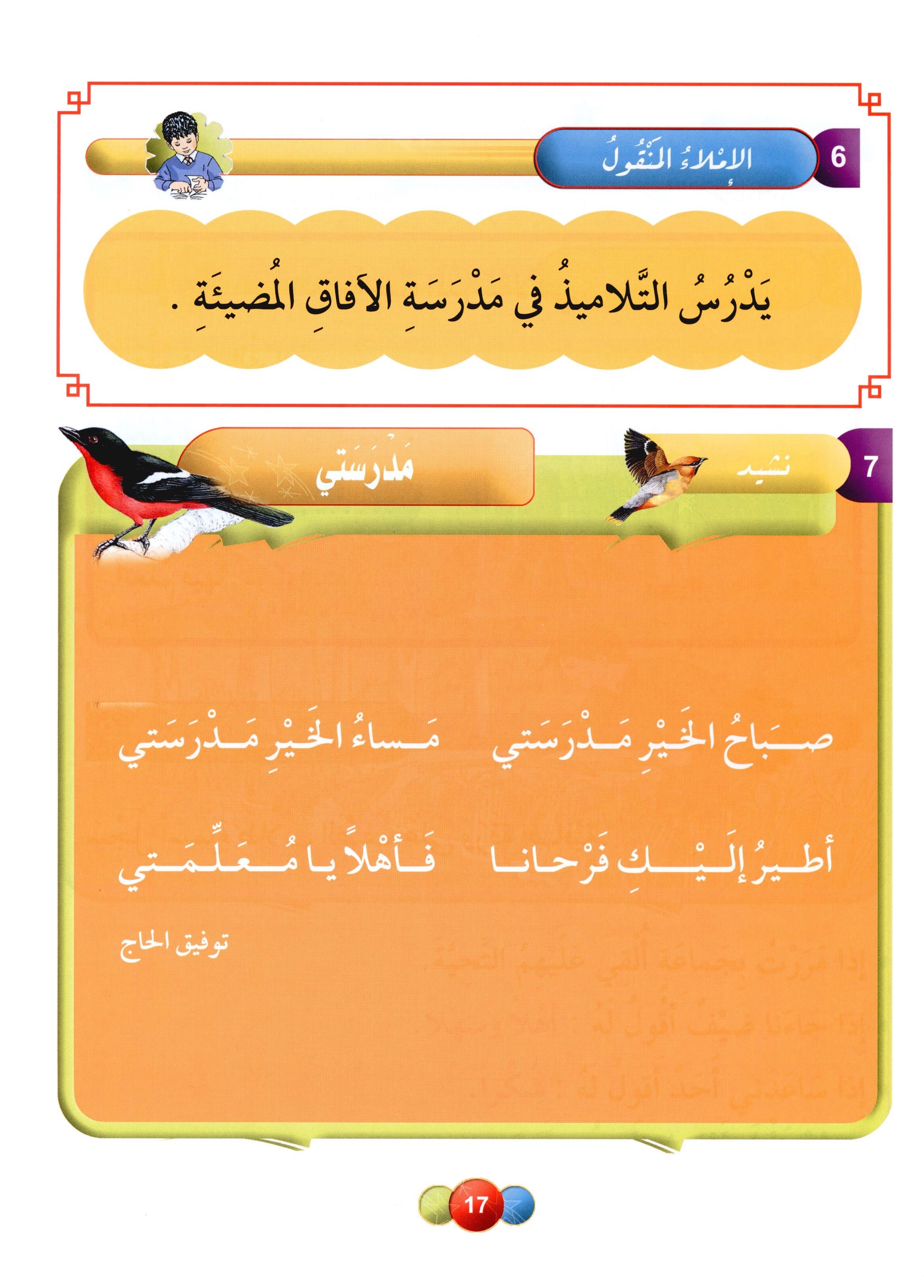 Horizons in the Arabic Language Textbook Level 2 الآفاق في اللغة العربية كتاب الطالب