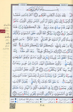 نسخة اقتصادية من مصحف التجويد الملون (5.5 بوصة × 8 بوصة) مصحف التجويد