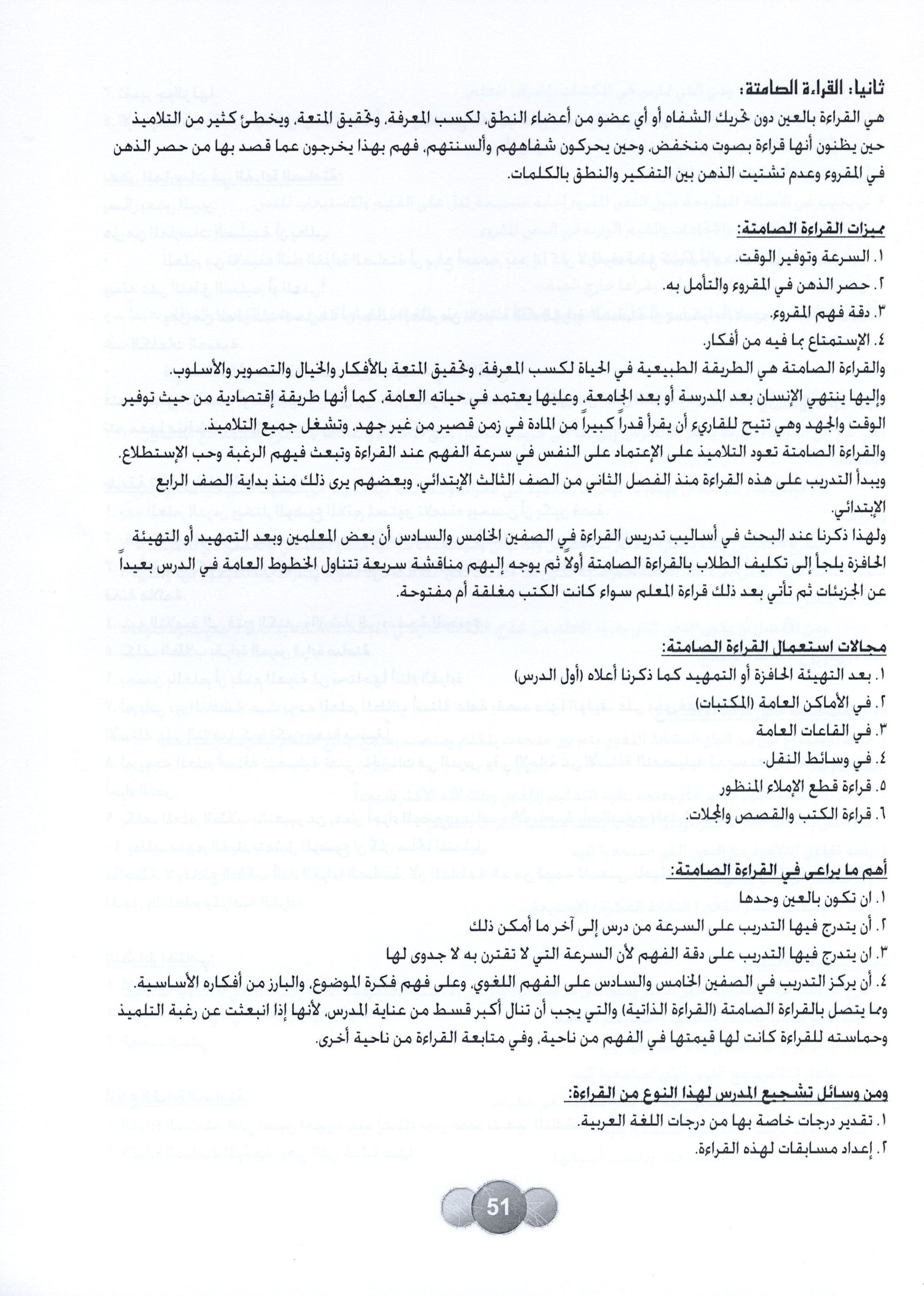 Horizons in the Arabic Language Teacher Book Level 6 الآفاق في اللغة العربية كتاب المعلم
