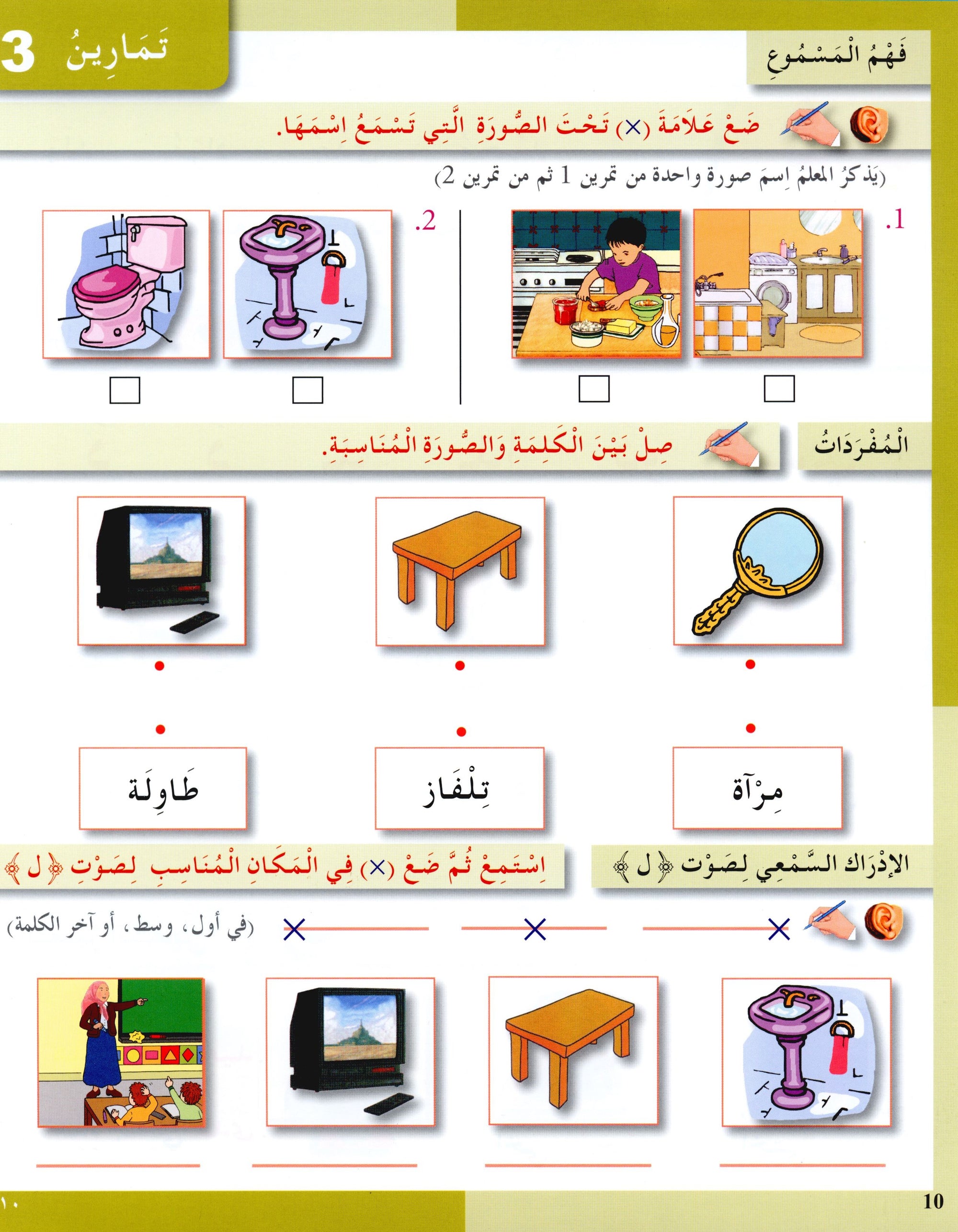 I Love The Arabic Language Workbook Level 1 أحب اللغة العربية