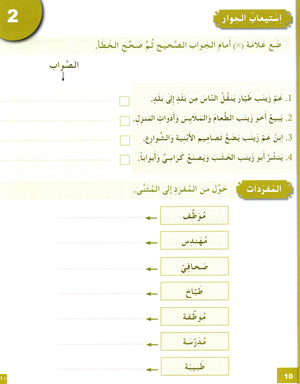 I Love The Arabic Language Workbook Level 5 أحب اللغة العربية وأتعلمها