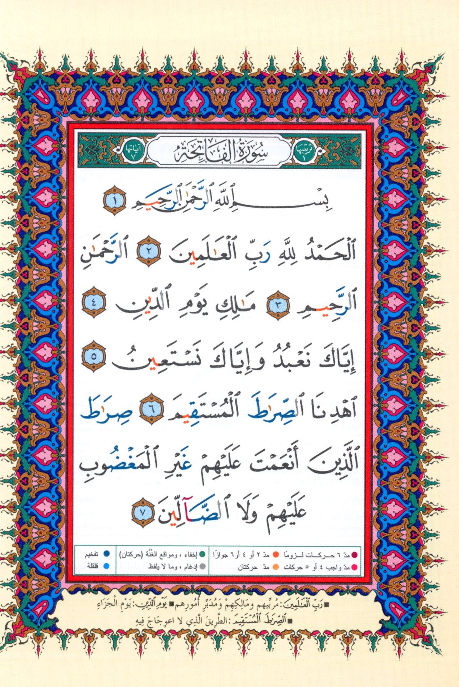 Tajweed Quran Velvet Cover (5.5"x8")