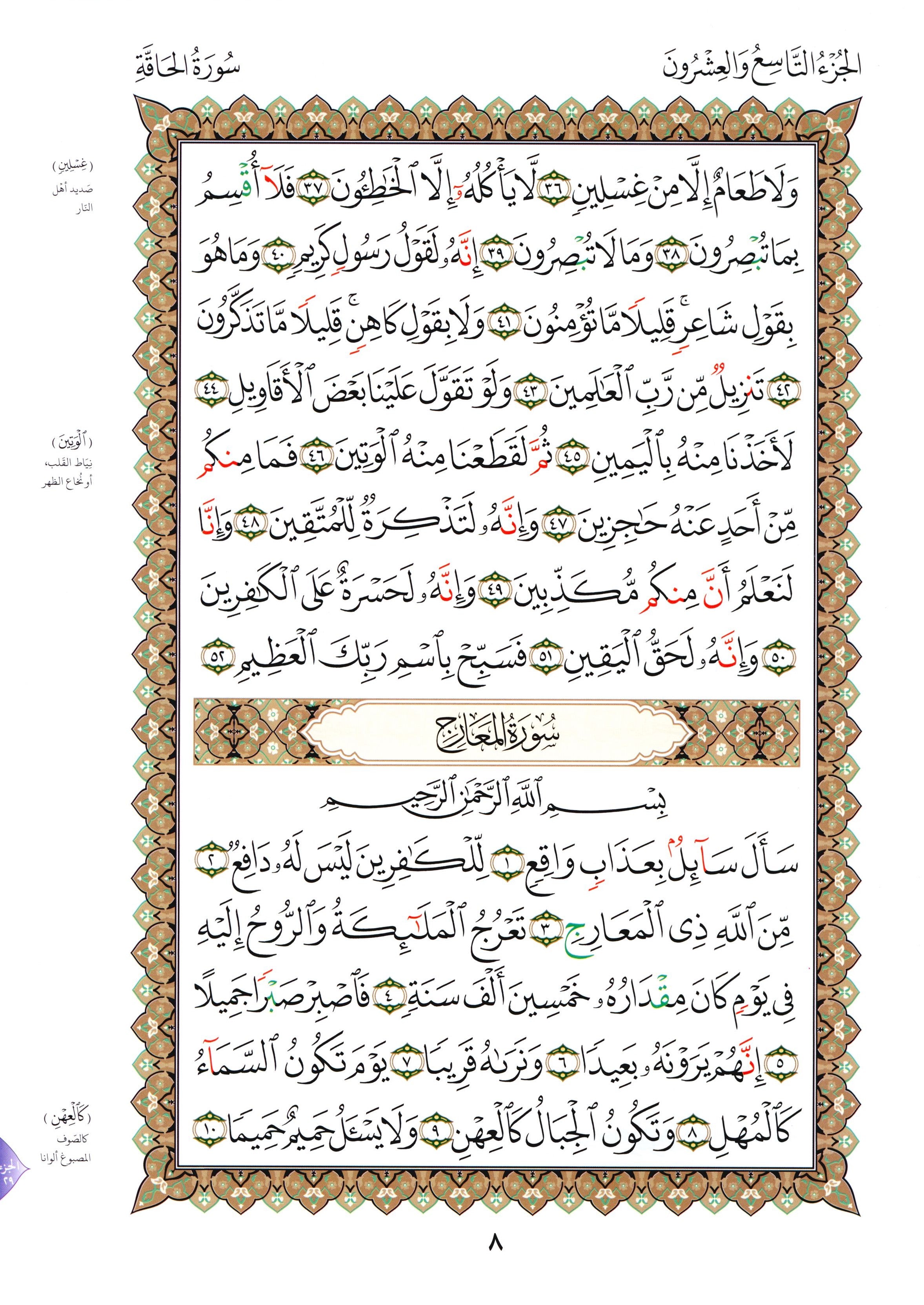 Al-Qaidah An-Noraniah - Juz’ Tabarak & Suratul-Fatihah for Beginners Large 7 x 9 القاعدة النورانية وتطبيقاتها على جزء تبارك مع سورة الفاتحة للمبتدئين