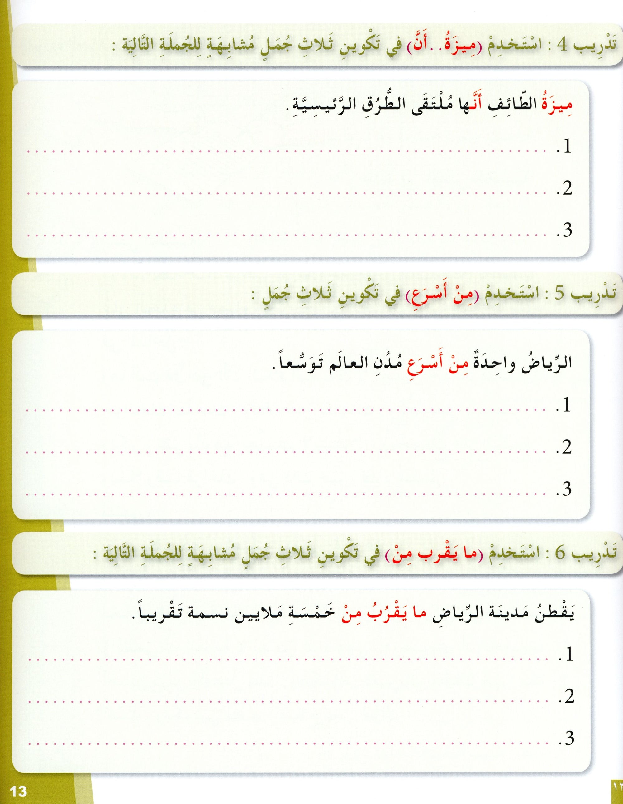 Arabic for Youth Textbook Level 4 العربية للشباب كتاب التلميذ