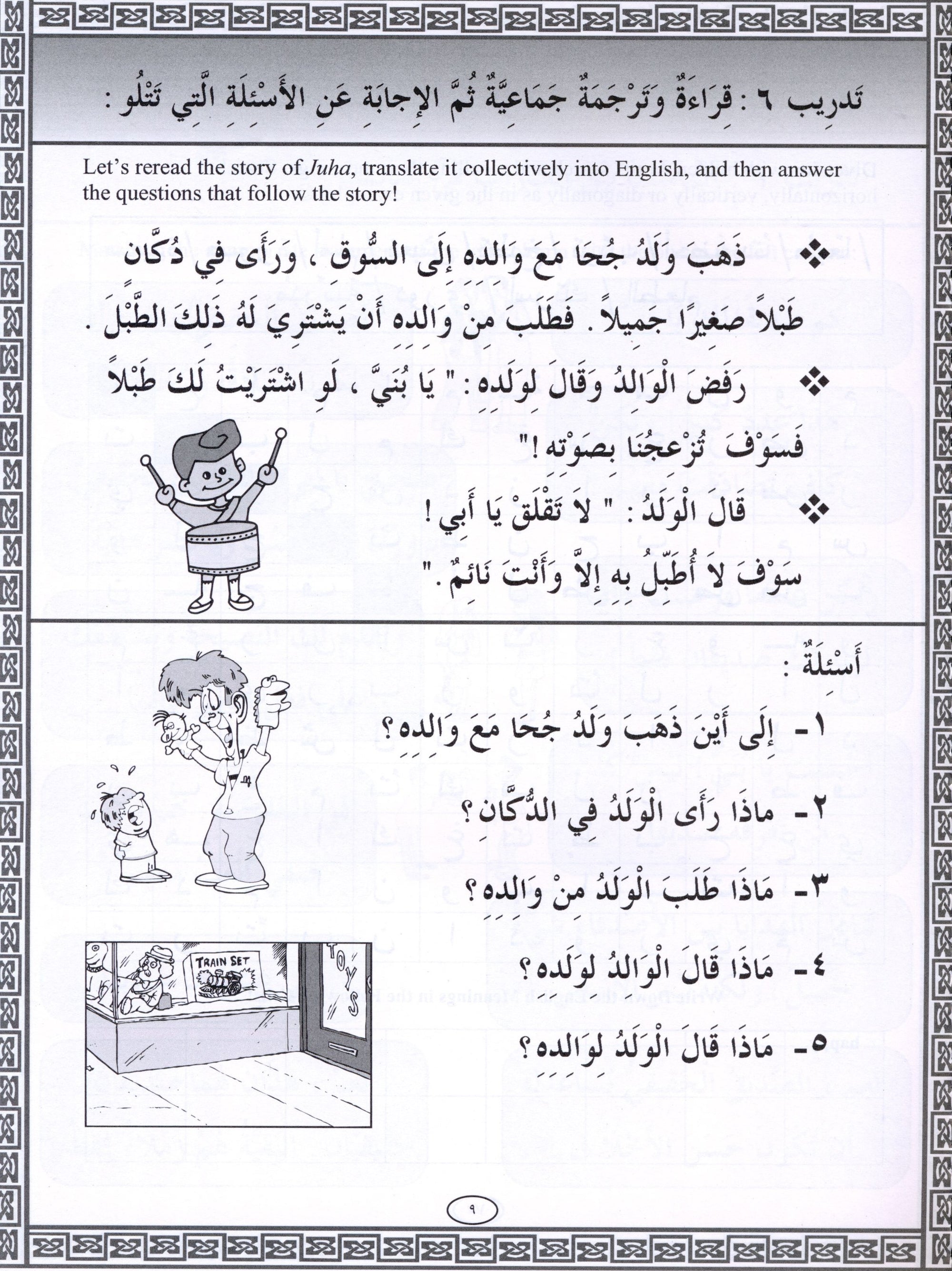 IQRA' Arabic Reader Workbook Level 3