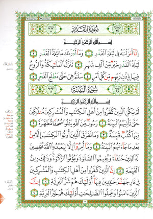 القاعدة النورانية - جزء عم وسورة الفاتحة للمبتدئين مقاس كبير ٧ × ٩