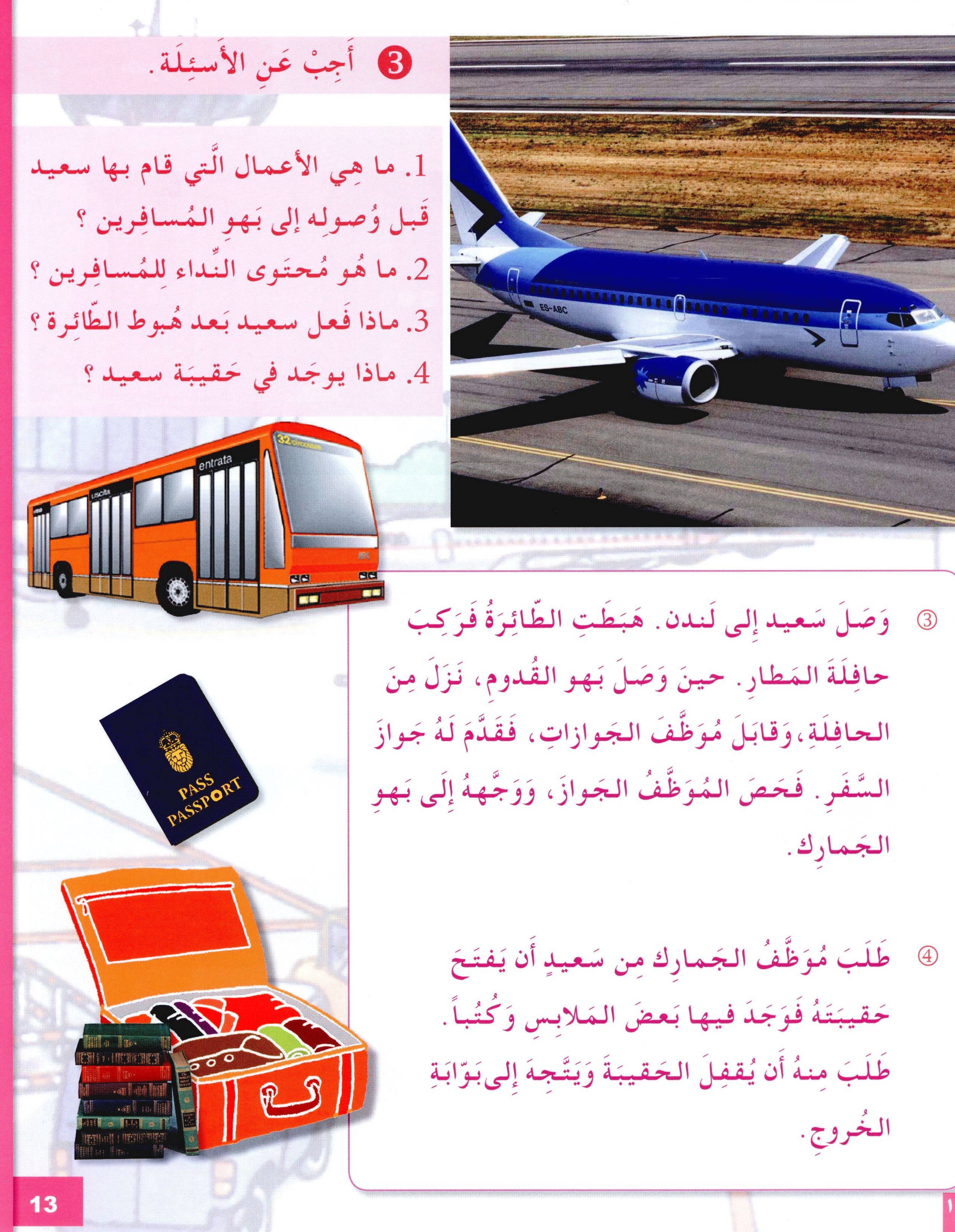 I Love The Arabic Language Textbook Level 5 أحب اللغة العربية وأتعلمها