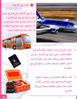I Love The Arabic Language Textbook Level 5 أحب اللغة العربية وأتعلمها