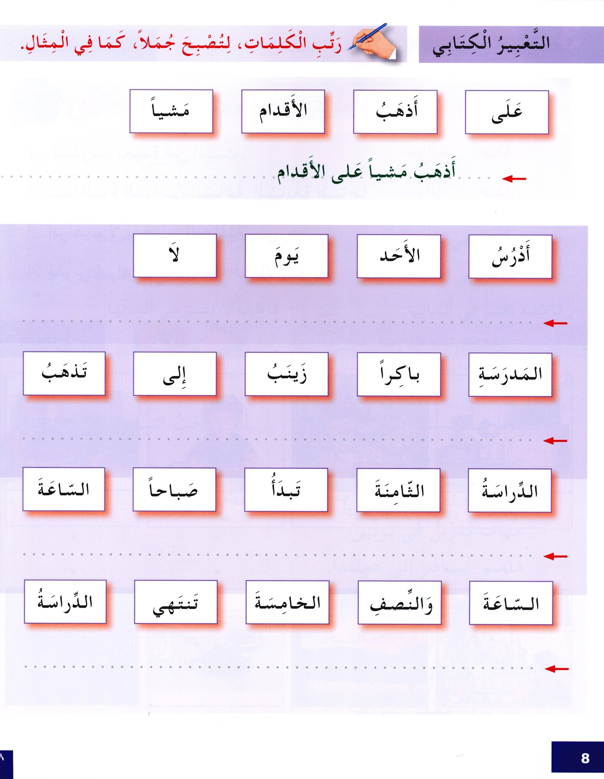 I Learn Arabic Simplified Curriculum Workbook Level 3 أتعلم العربية المنهج الميسر كتاب التمارين