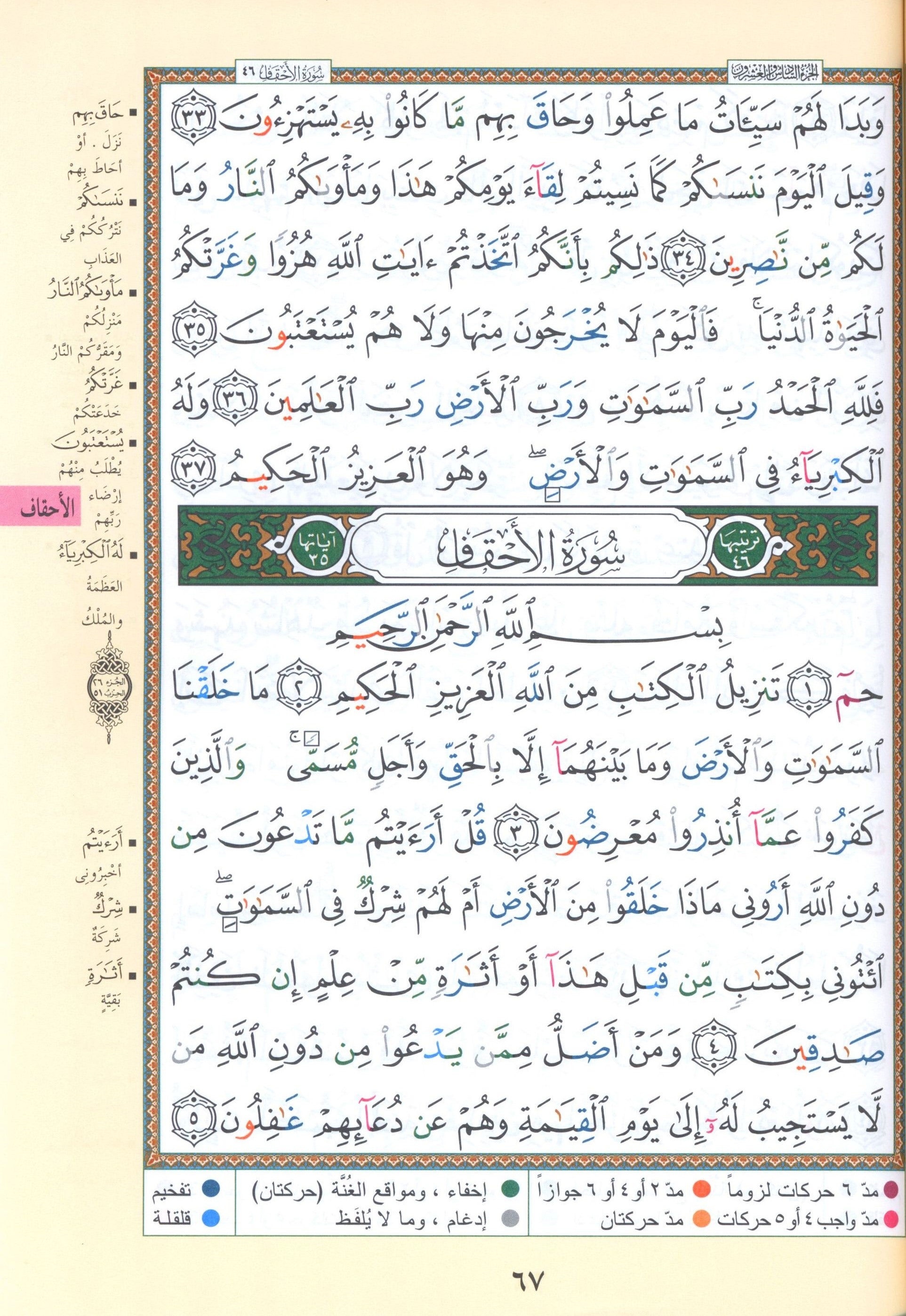 Tajweed Quran Yassin Quarter (7