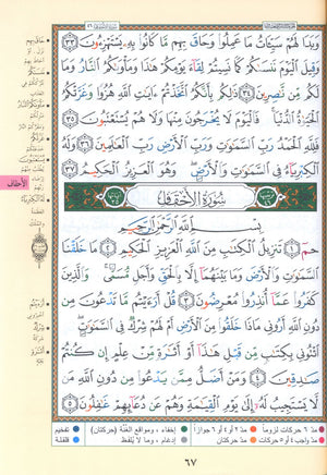 Tajweed Quran Yassin Quarter (7