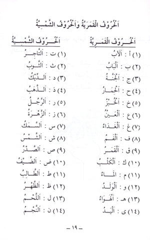 الجامع في تعليم اللغة العربية للناطقين بالإنجليزية - الجزء الأول