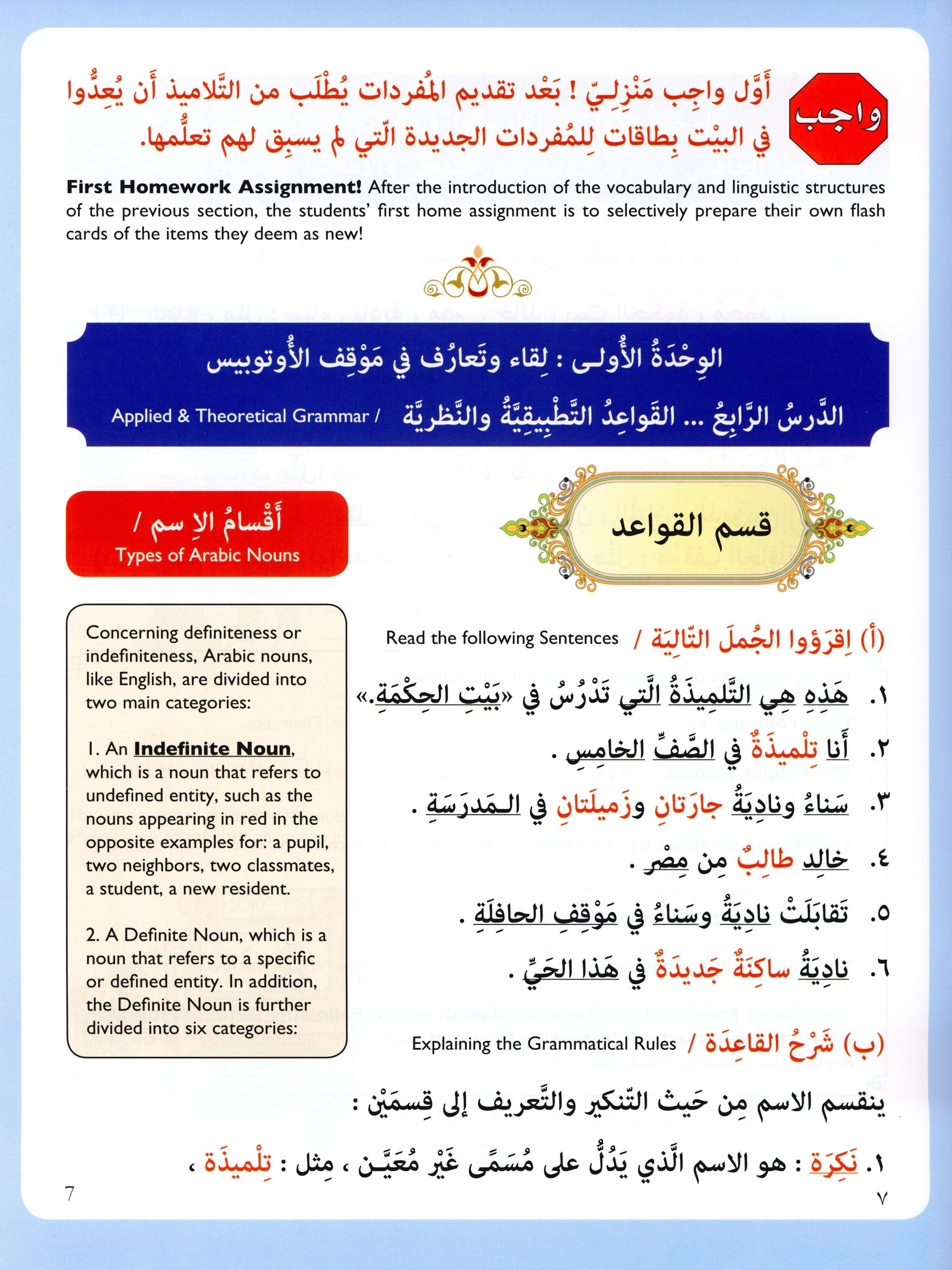 كتاب اقرأ لتعليم العربية - المستوى الخامس