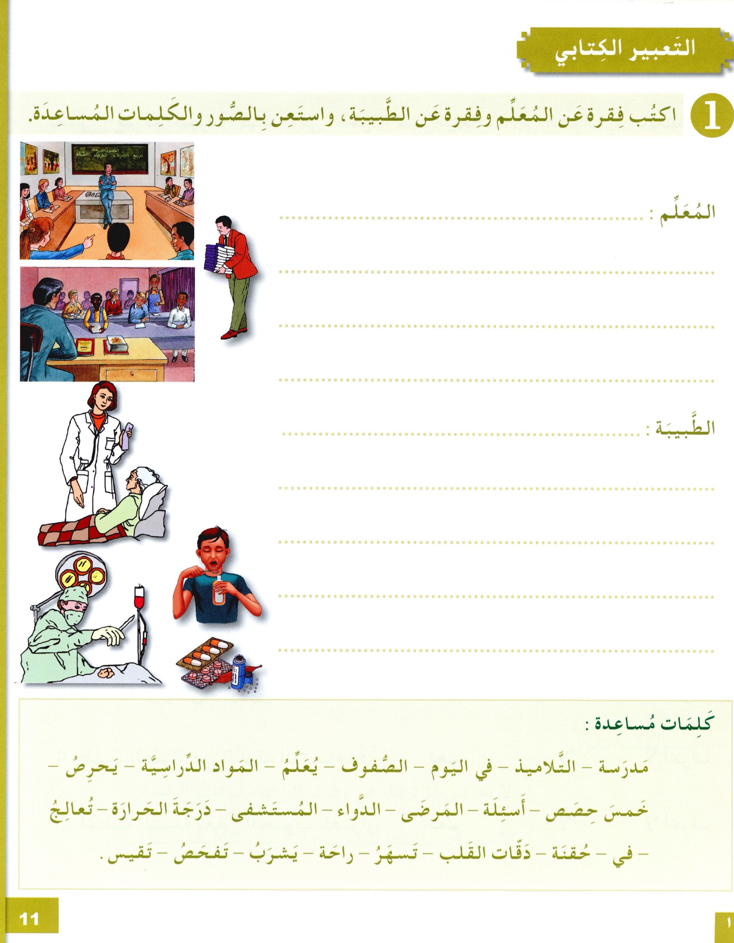 I Love The Arabic Language Workbook Level 5 أحب اللغة العربية وأتعلمها