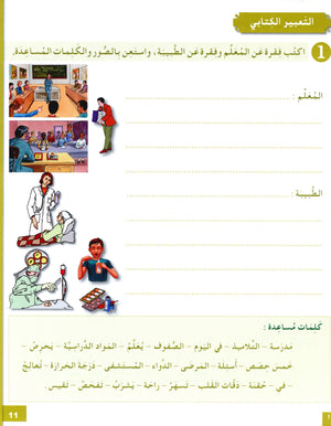 I Love The Arabic Language Workbook Level 5 أحب اللغة العربية وأتعلمها