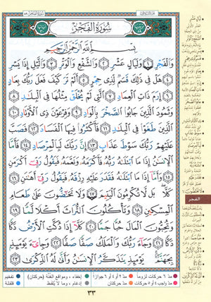 تجويد القرآن جزء عمّ وتبارك الجزئين 29 و 30 (7