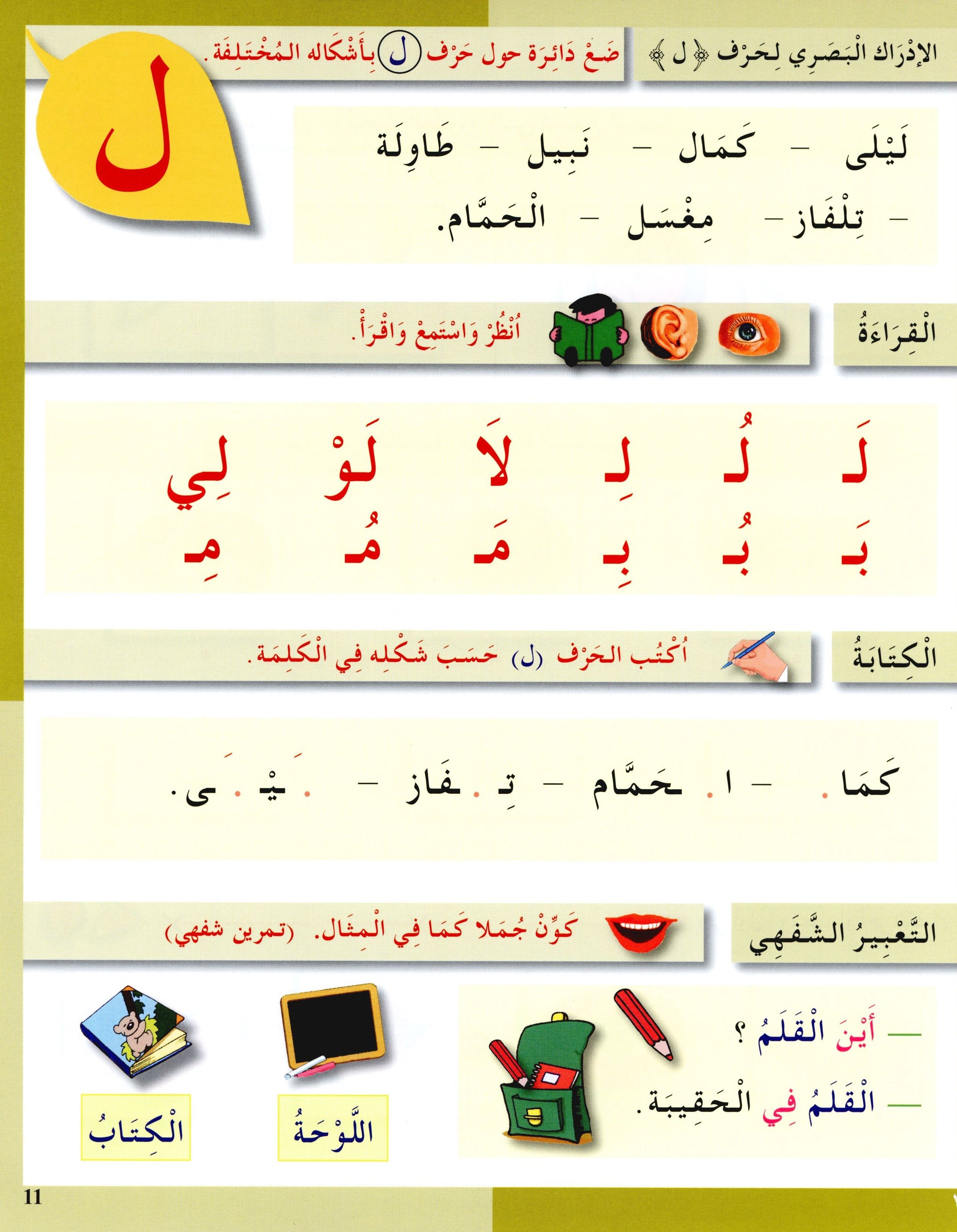 I Love The Arabic Language Workbook Level 1 أحب اللغة العربية
