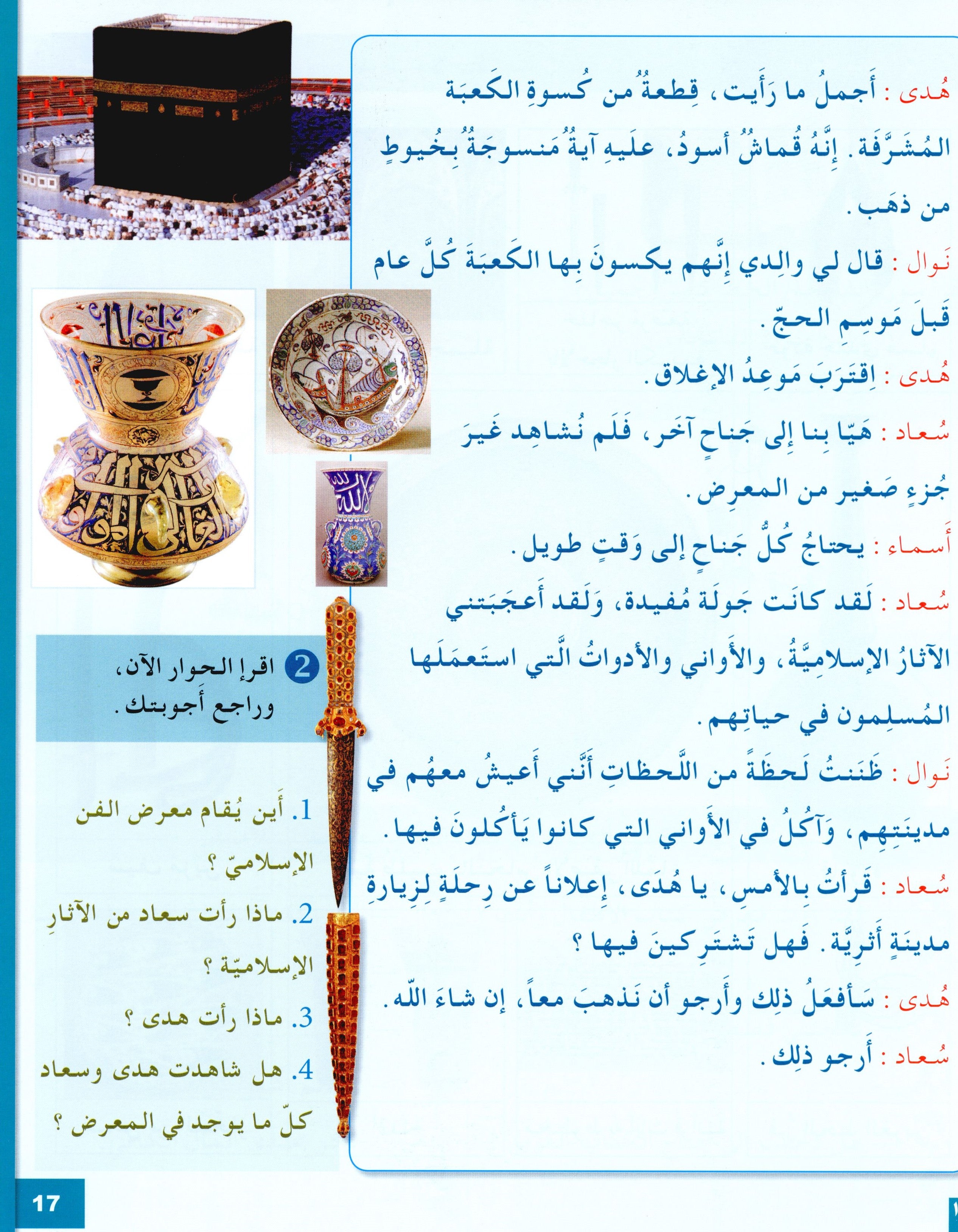 I Love The Arabic Language Textbook Level 6 أحب اللغة العربية وأتعلمها