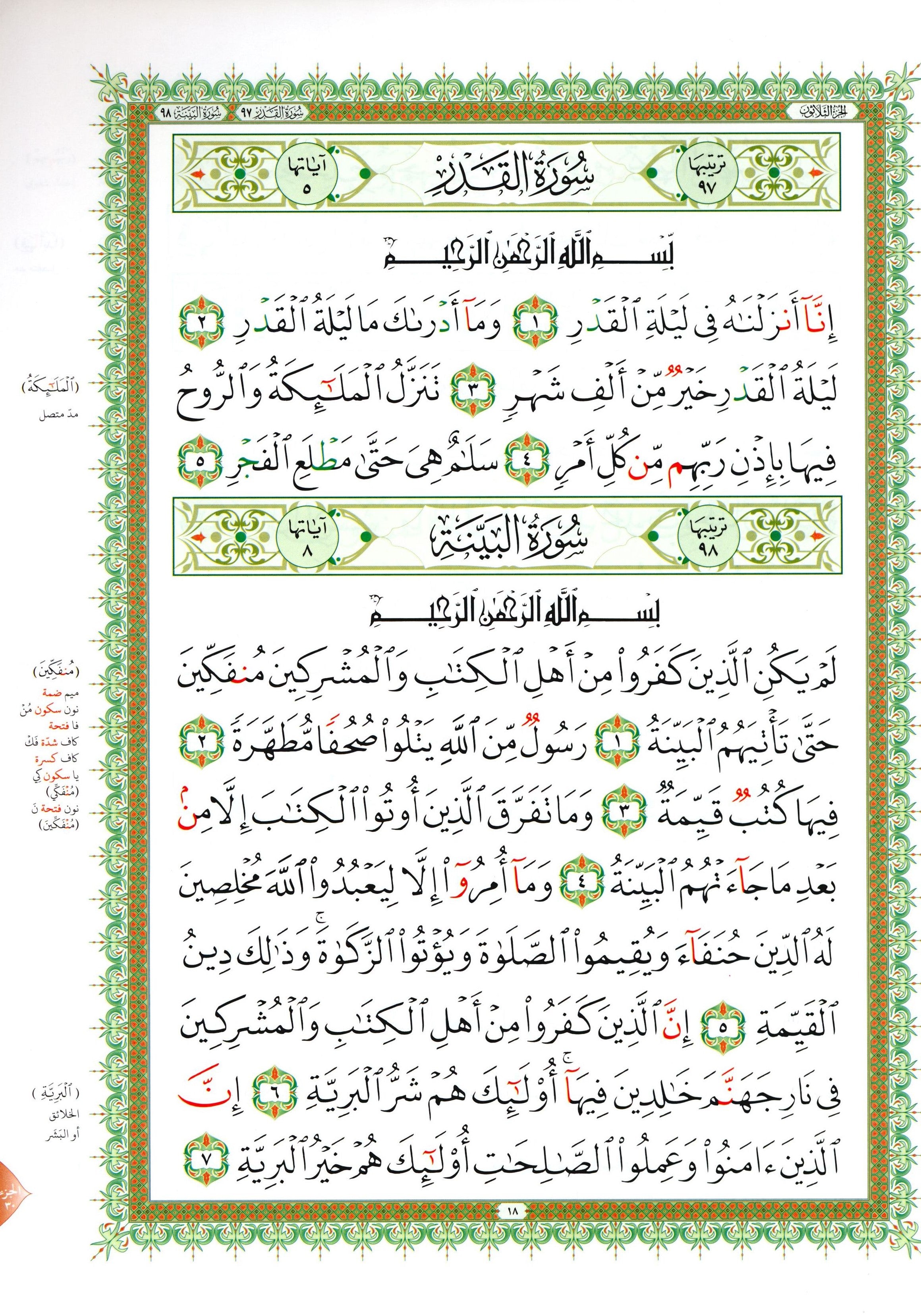 القاعدة النورانية - جزء عم وسورة الفاتحة للمبتدئين حجم صغير 5 × 8