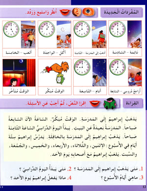 I Love The Arabic Language Textbook Level 3 أحب اللغة العربية
