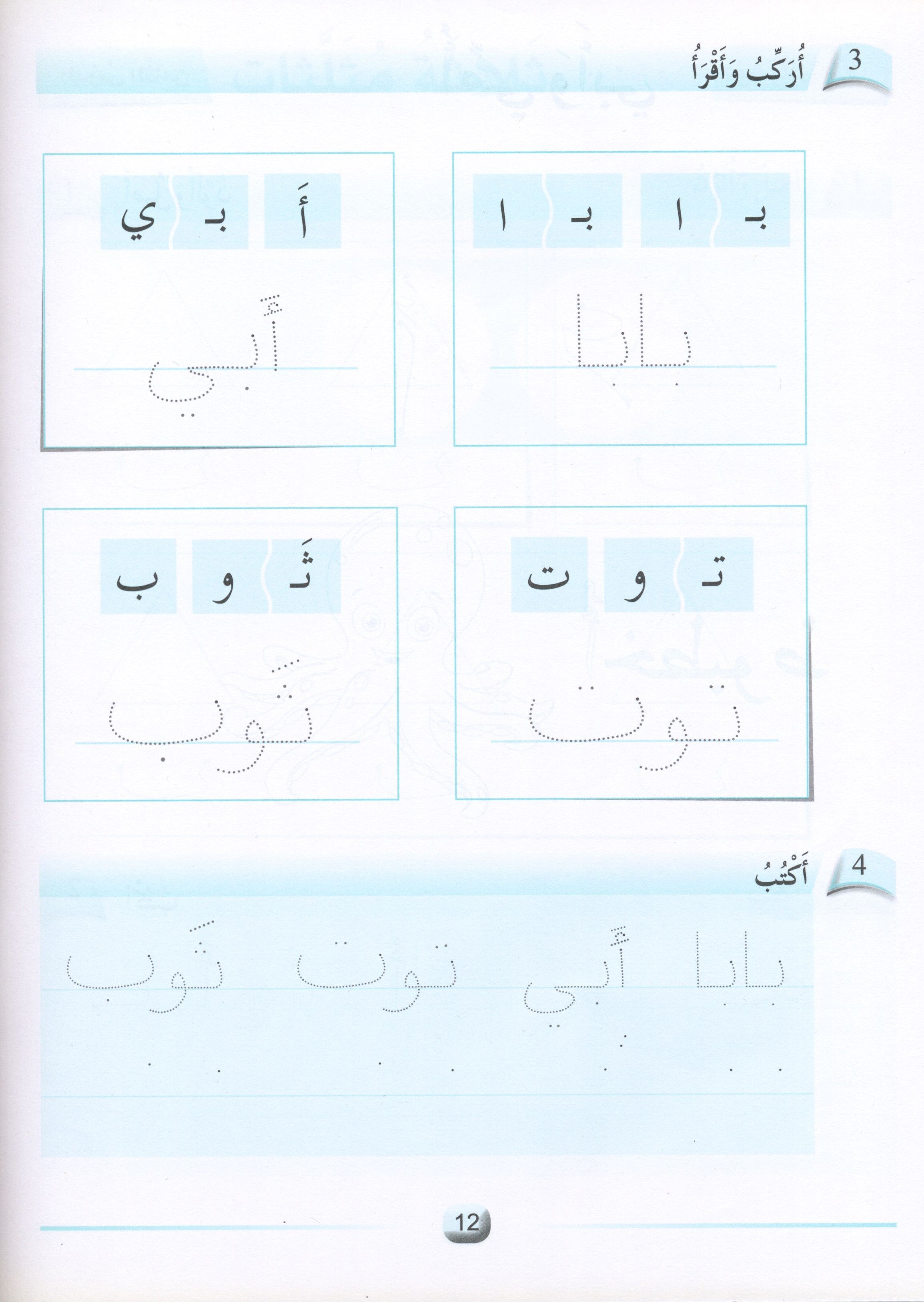 Arabic Friends Workbook Level KG أصدقاء العربية كتاب النشاط