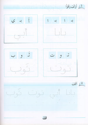 Arabic Friends Workbook Level KG أصدقاء العربية كتاب النشاط