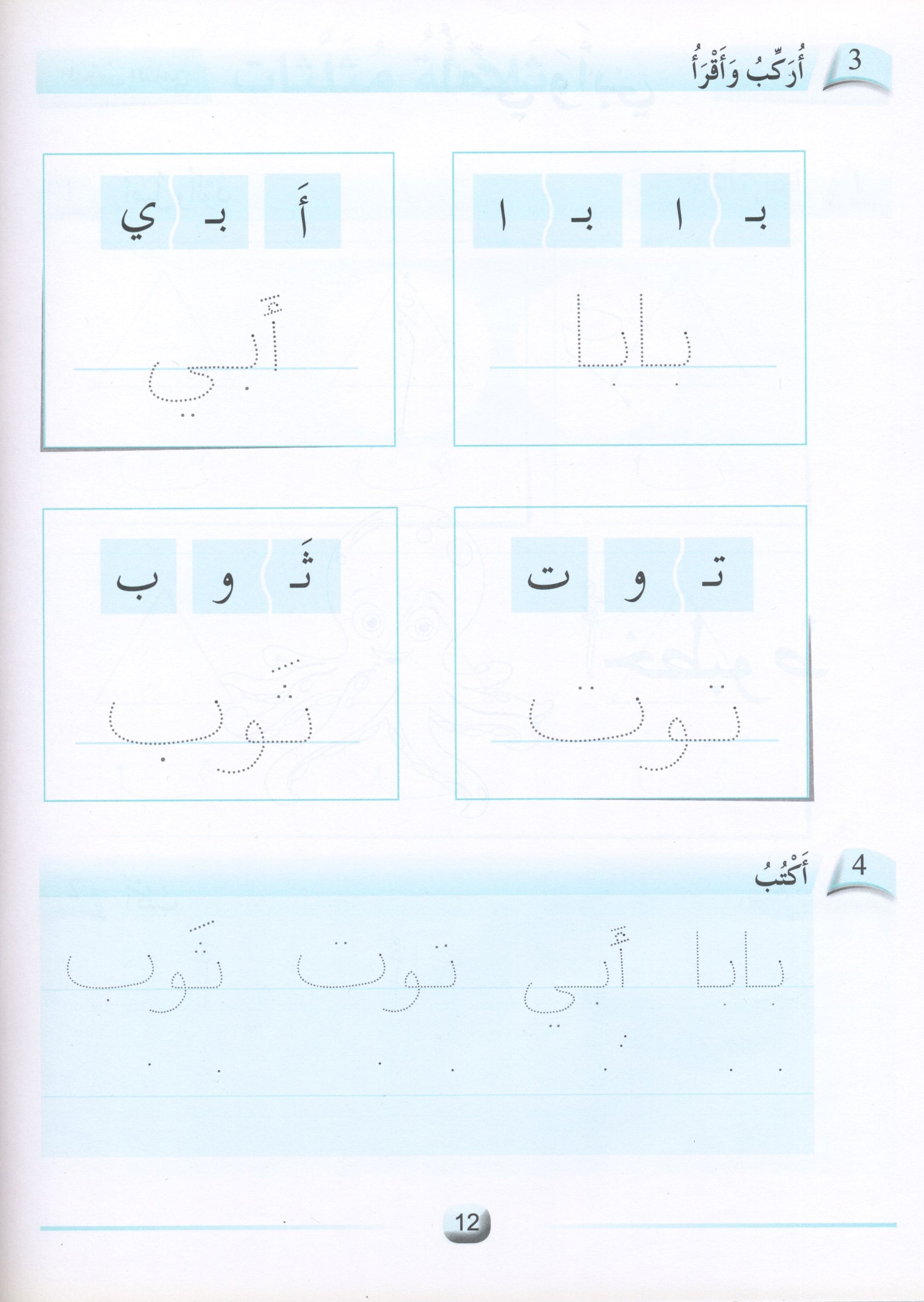 Arabic Friends Workbook Level KG أصدقاء العربية  كتاب النشاط
