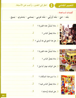 I Love The Arabic Language Workbook Level 4 أحب اللغة العربية وأتعلمها