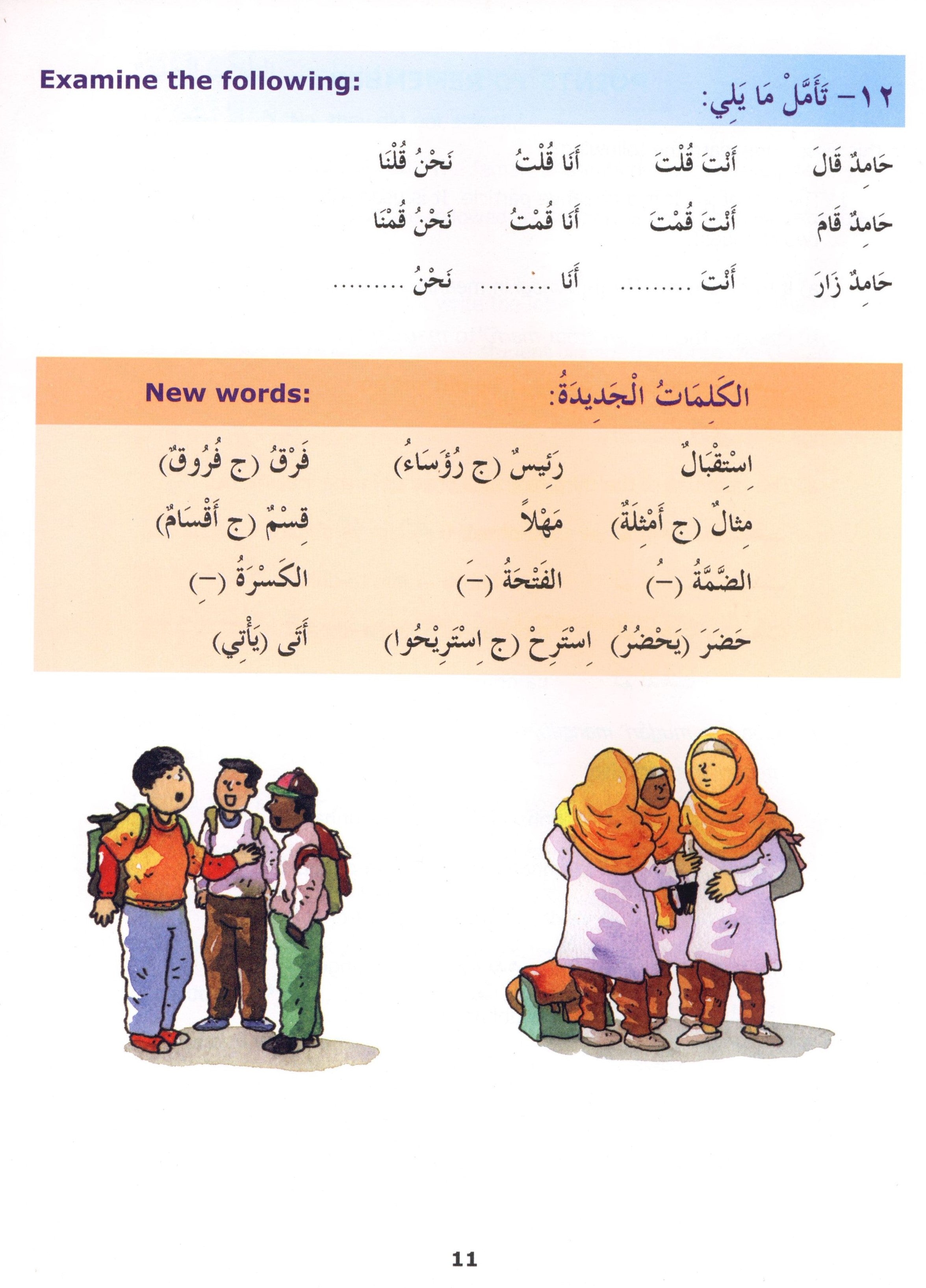 سلسلة المدينة لتعليم اللغة العربية كتاب ٥