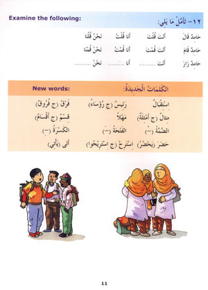 سلسلة المدينة لتعليم اللغة العربية كتاب ٥