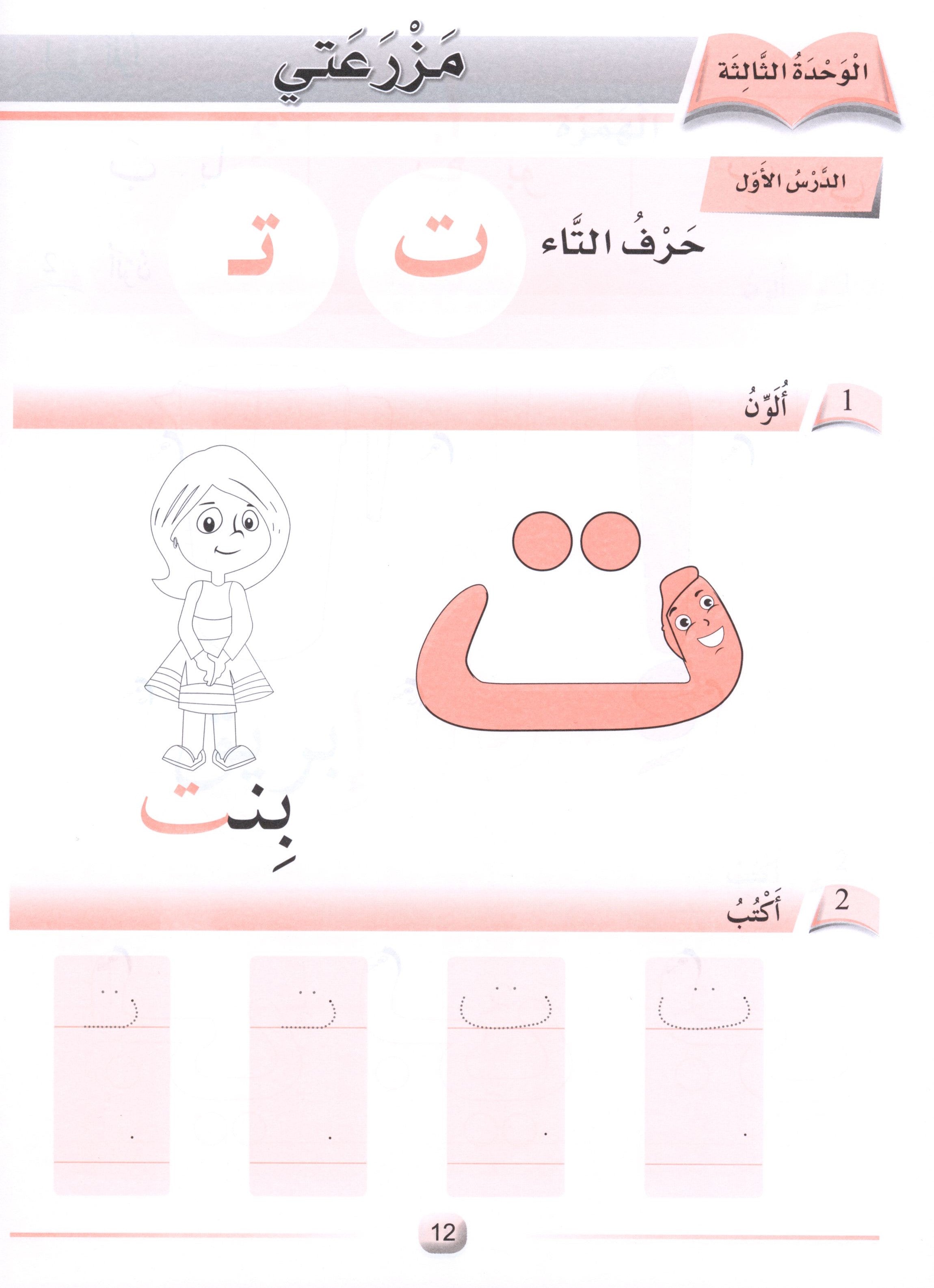 Arabic Friends Workbook Level PreK أصدقاء العربية كتاب النشاط