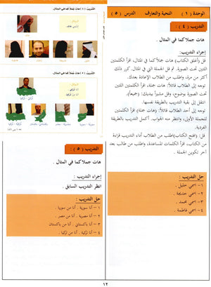 كتاب المعلم للعربية بين يديك - المستوى الأول