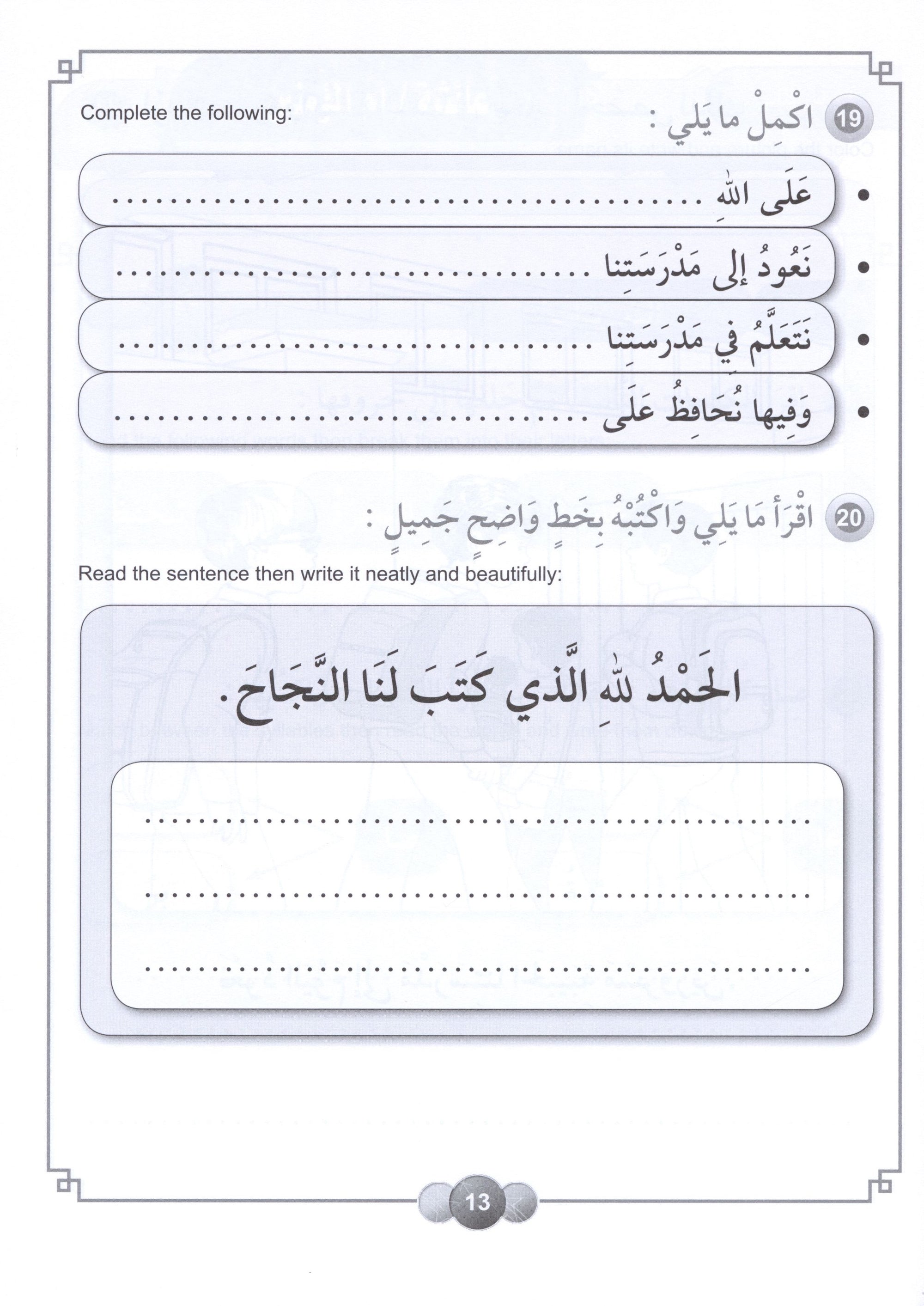 Horizons in the Arabic Language Workbook Level 3 الآفاق في اللغة العربية كتاب التدريبات