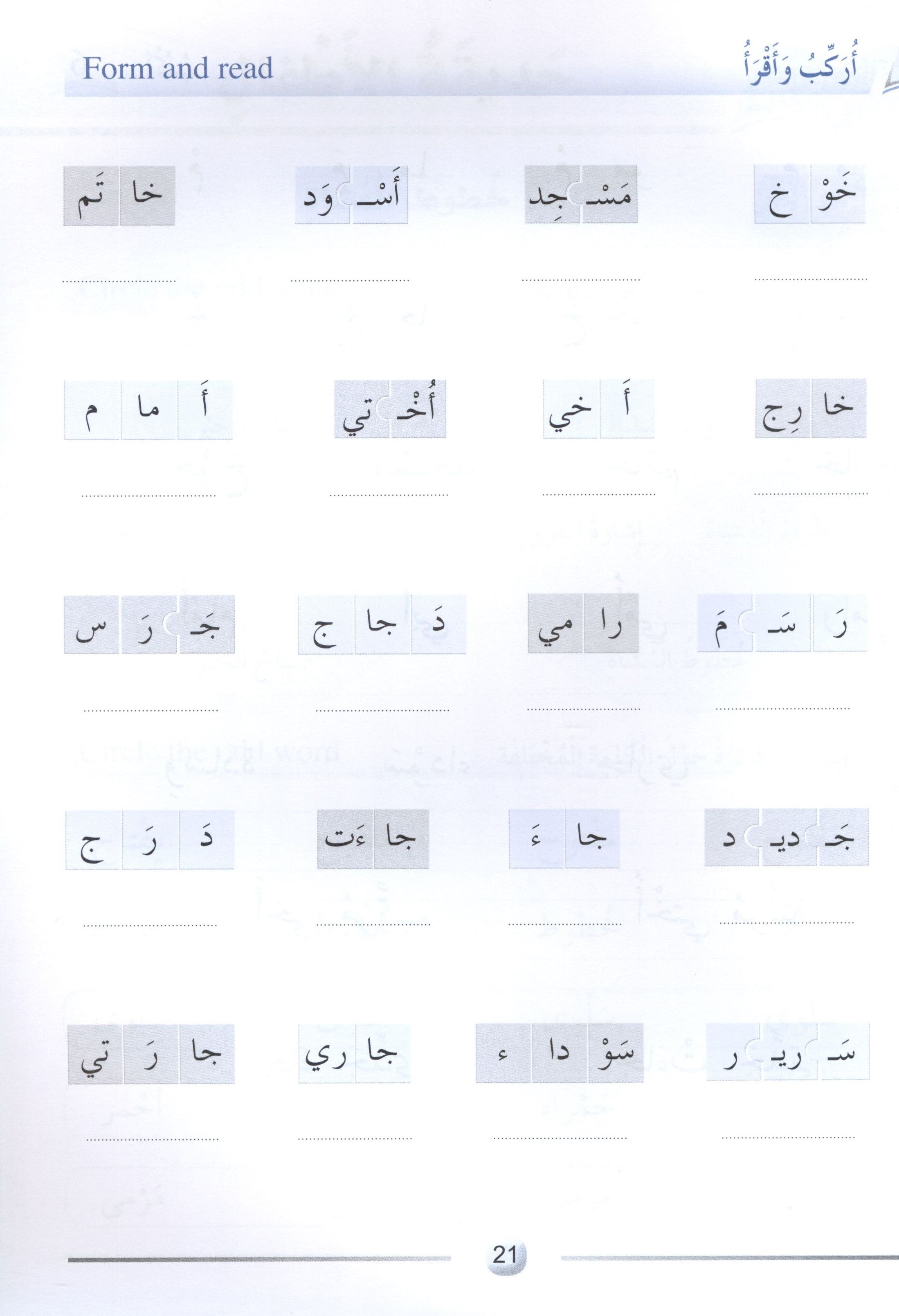 Arabic Friends Workbook Level 1 أصدقاء العربية كتاب النشاط