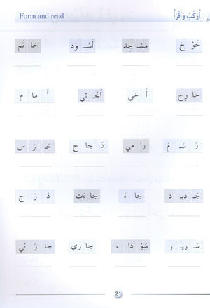 Arabic Friends Workbook Level 1 أصدقاء العربية كتاب النشاط