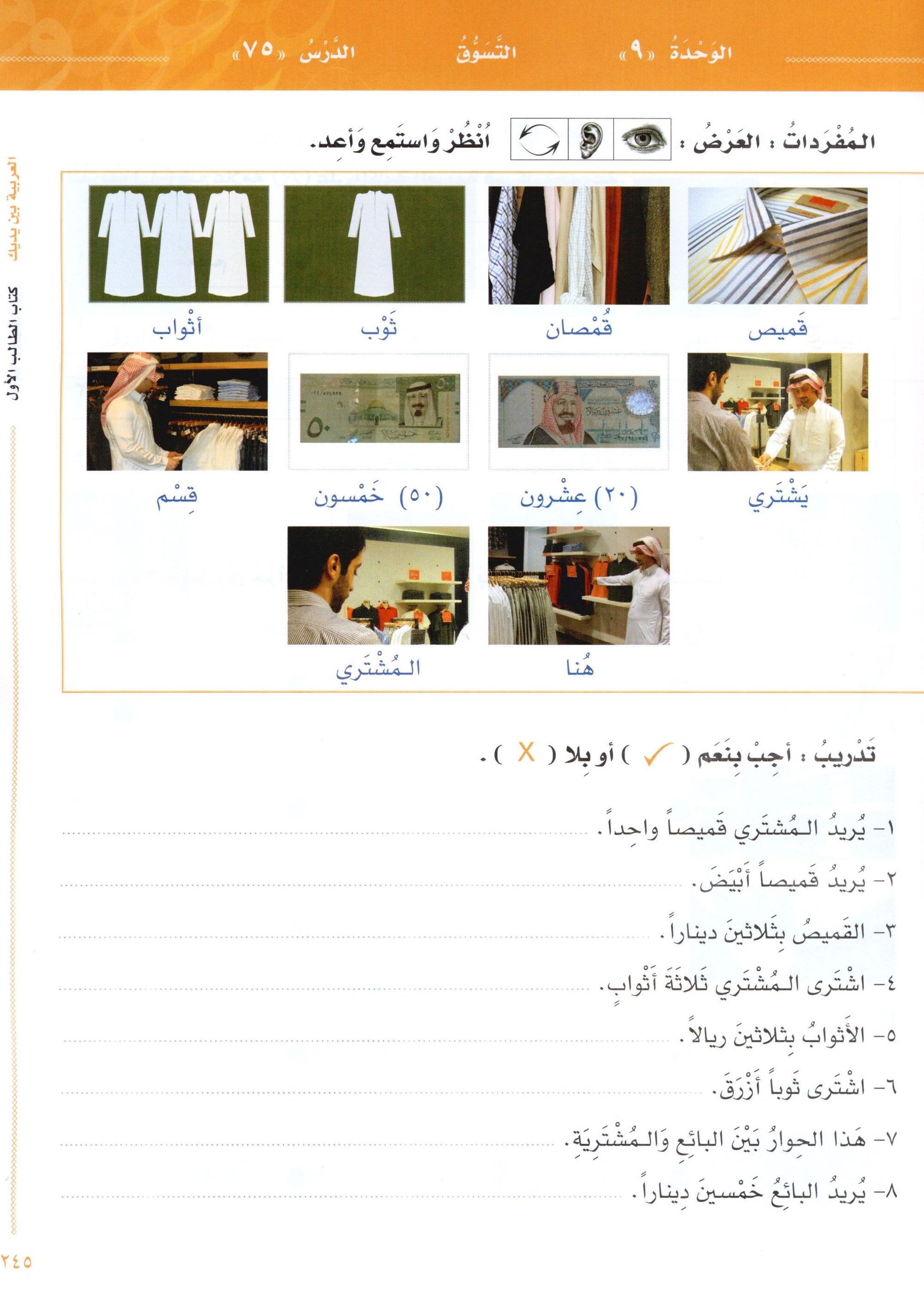 Arabic Between Your Hands Level 1 Part 2 العربية بين يديك