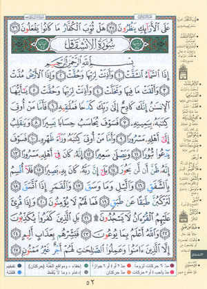 قرآن التجويد جزء 